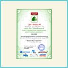 Сертификат об участии в шестой международной специализированной выставке Реабилитация. доступная среда 2016
